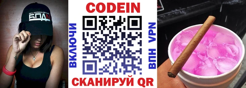 mega зеркало  Кыштым  Codein напиток Lean (лин) 